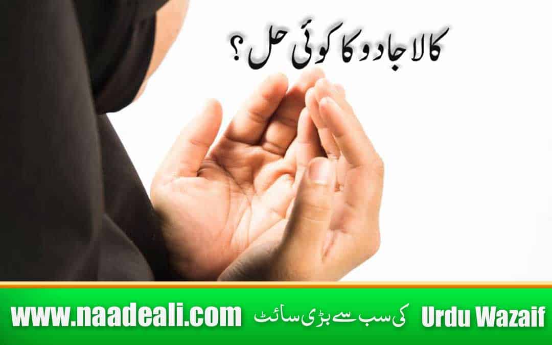 Black Magic Symptoms And Treatment Urdu