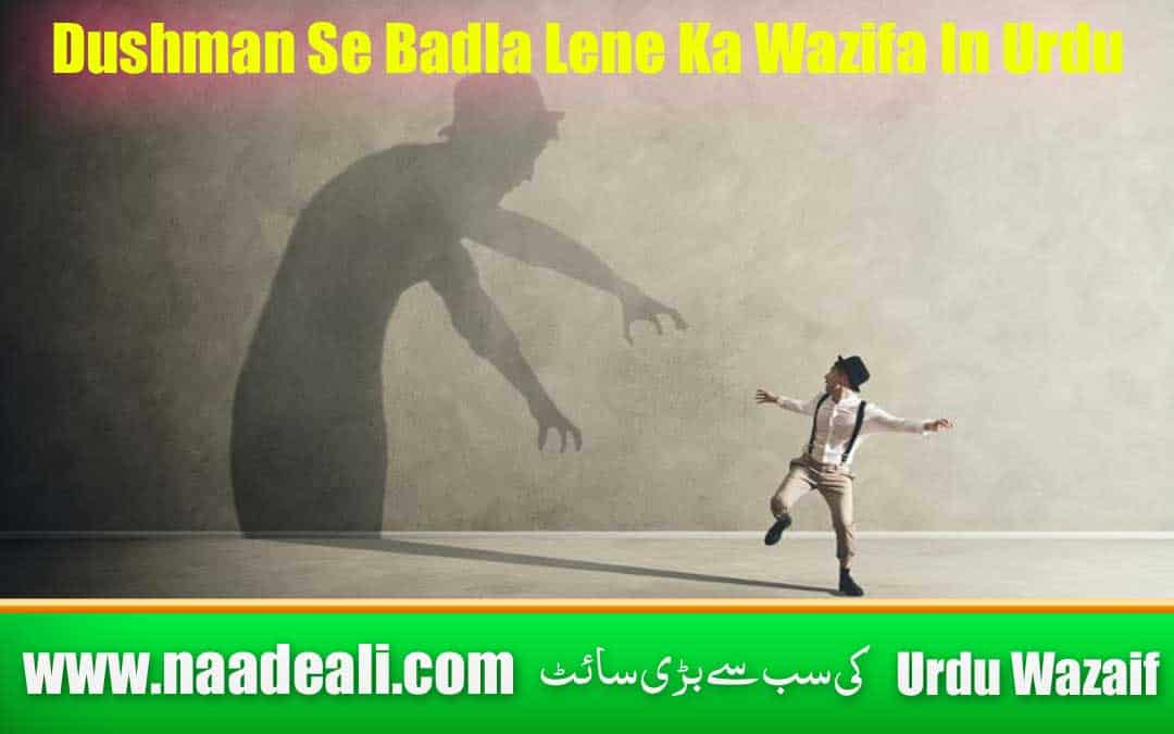 Dushman Se Badla Lene Ka Wazifa In Urdu