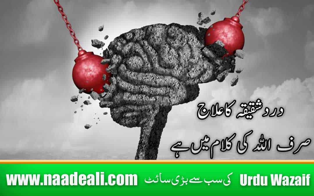 Migraine Treatments And Symptoms In Urdu