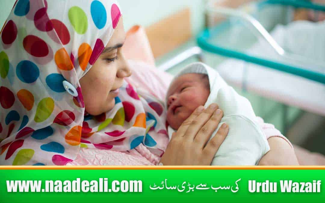 Aulad Hone ke liye Ayat Urdu