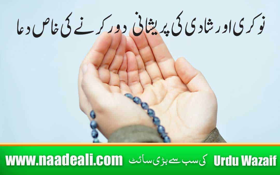 Ayatul Kursi Wazifa For Job And Marriage In Urdu