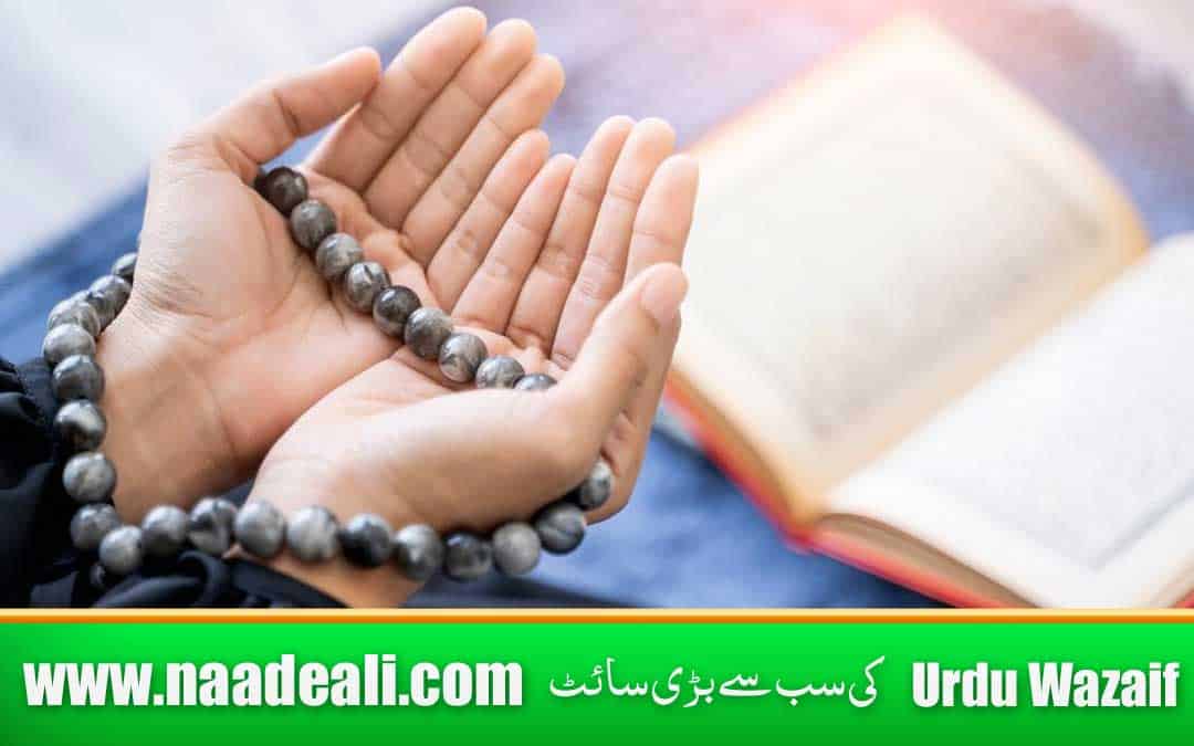 Kala Jadu Se Nijat Pane k Remedy In Urdu