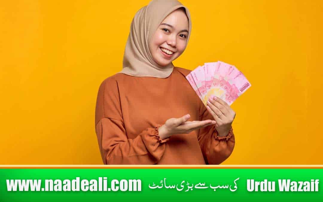 Dua for Money Urgently In Urdu