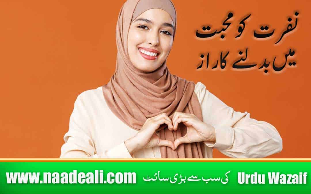 Isme Azam Wazifa For Love In Urdu