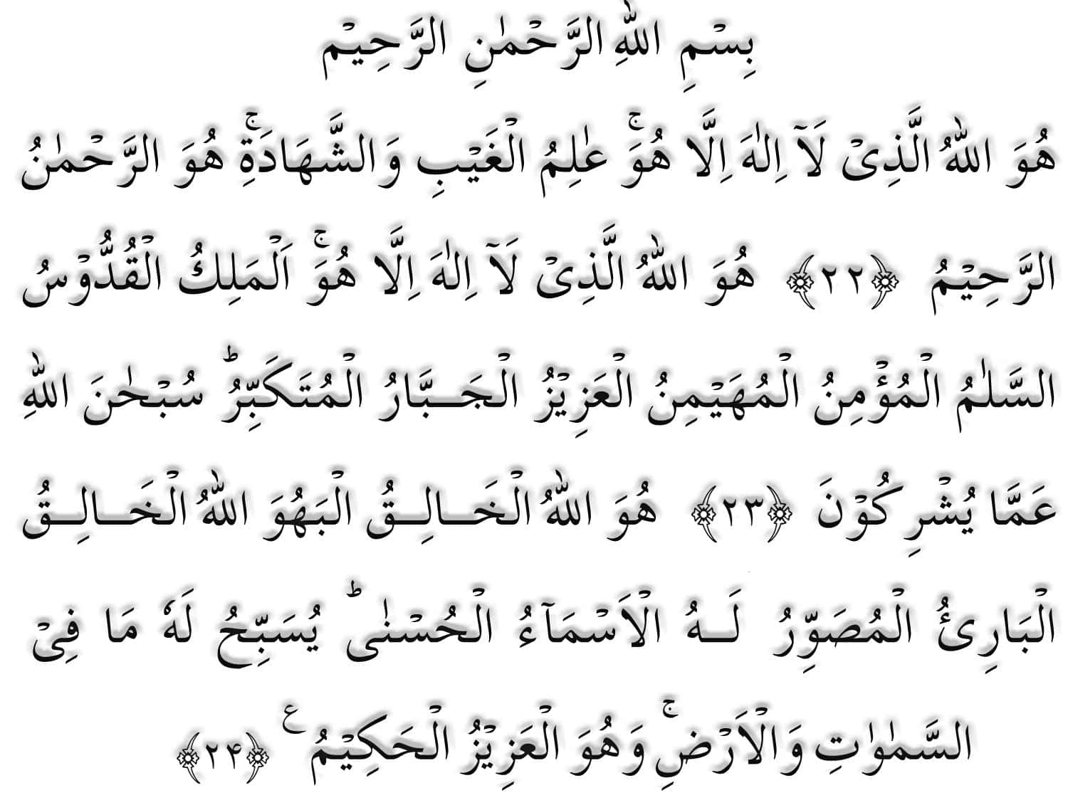 Surah Hashr Last 3 Ayat Benefits In arabi