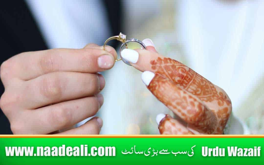 Wazifa For Love Marriage To Agree Parents in Urdu