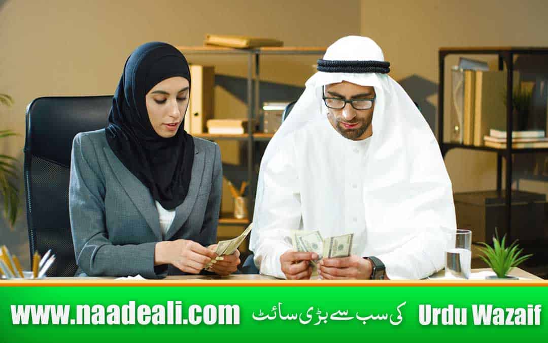 Wazifa Surah Muzammil For Wealth In Urdu