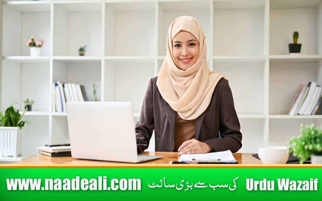 Wazifa To Get Job Abroad In Urdu