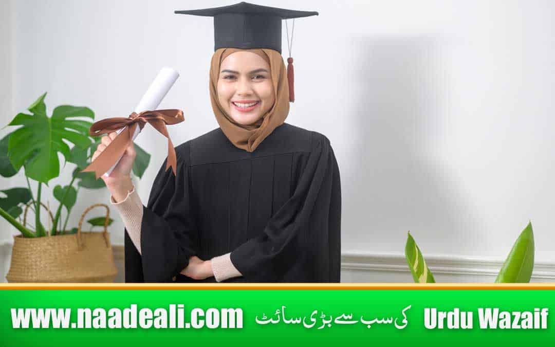 Ya Haseebo Wazifa For Result In Urdu