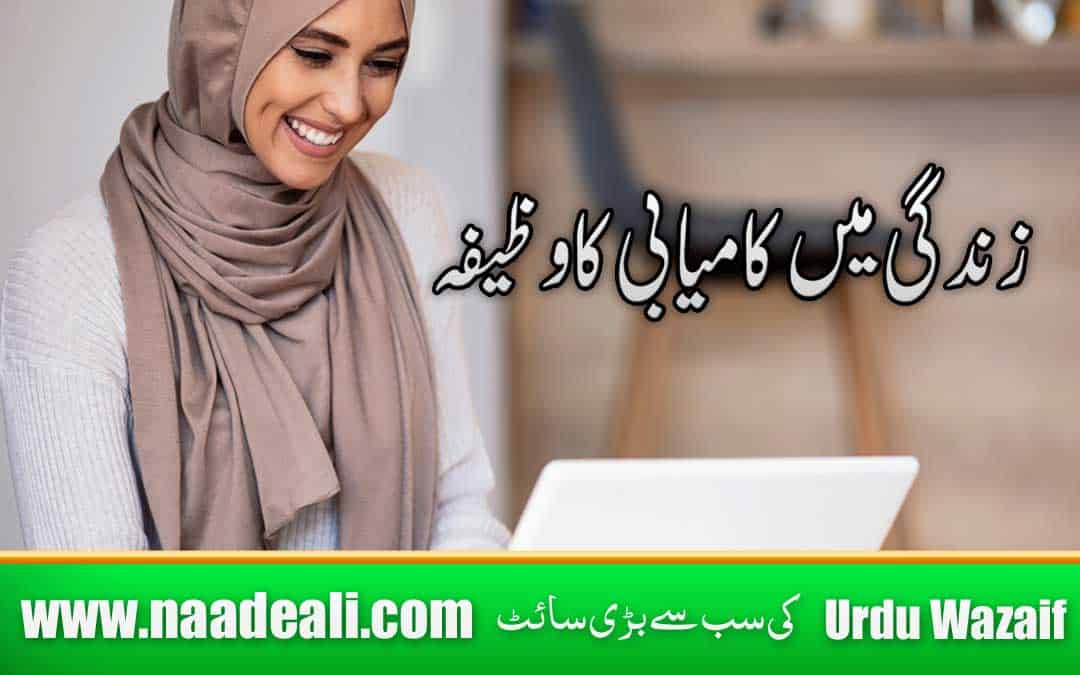 Ya Haseebo Wazifa For Success in Urdu