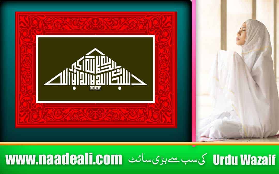 3rd Kalma Wazifa Benefits In Urdu