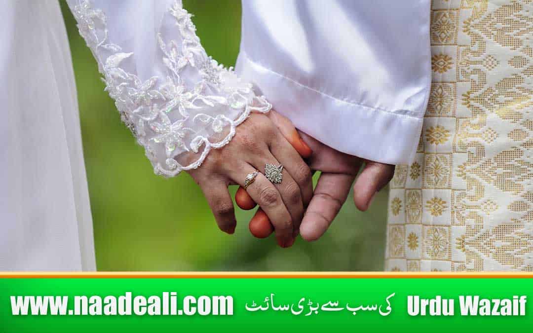 Achy Rishty K Liye Wazifa