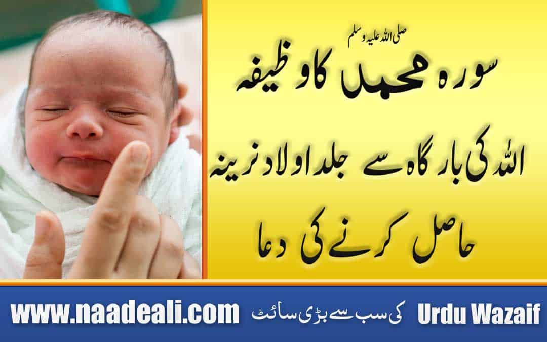 Surah Muhammad Wazifa For Baby Boy