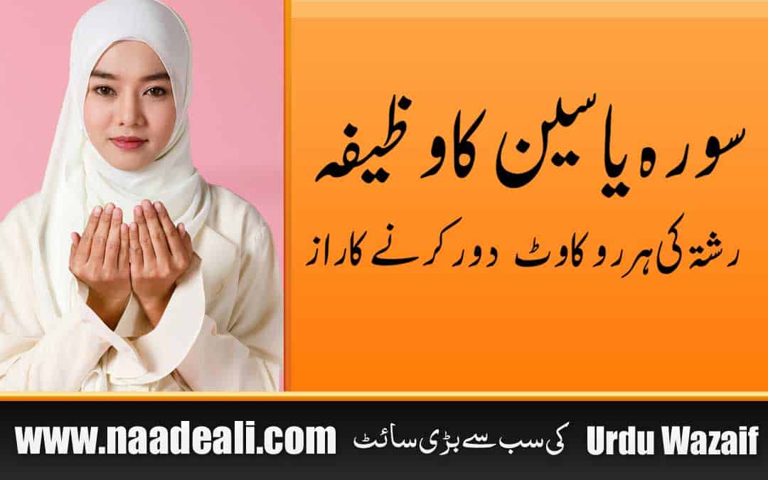 Wazifa for Proposal in Urdu