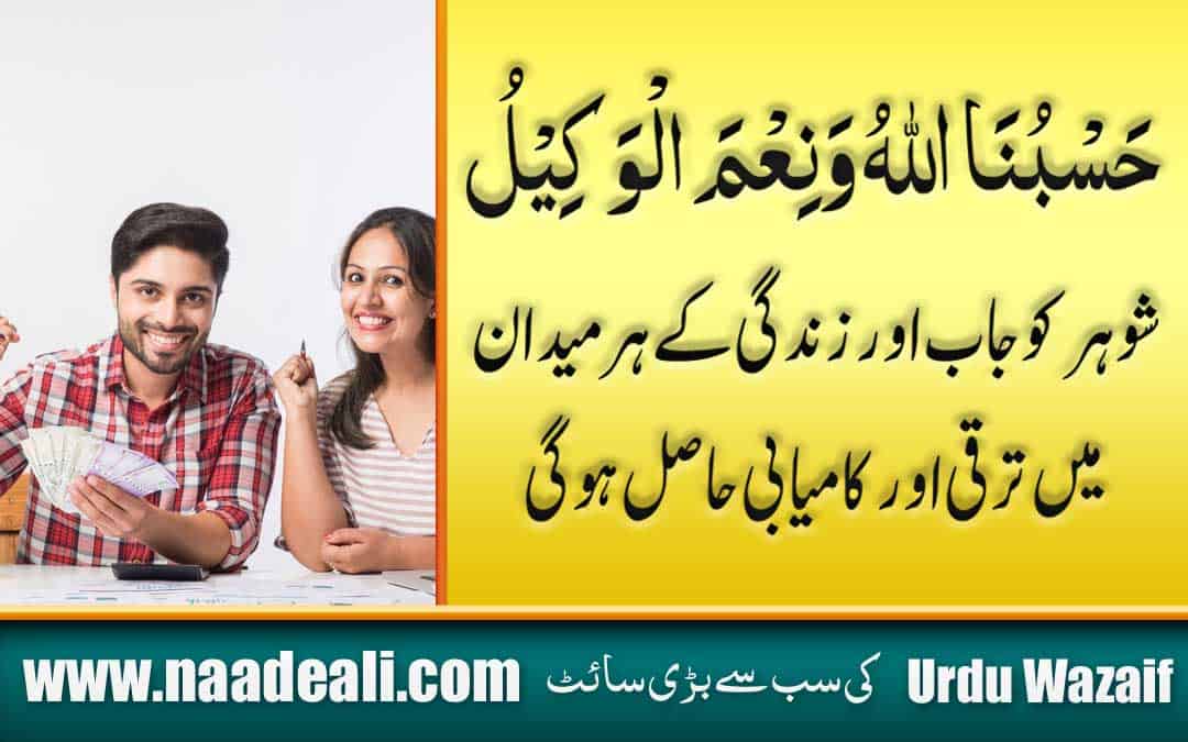 Dua For Husband Success In Job