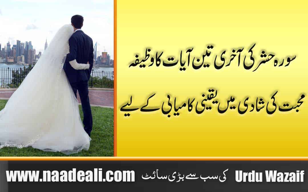 Dua For Love Marriage In Quran