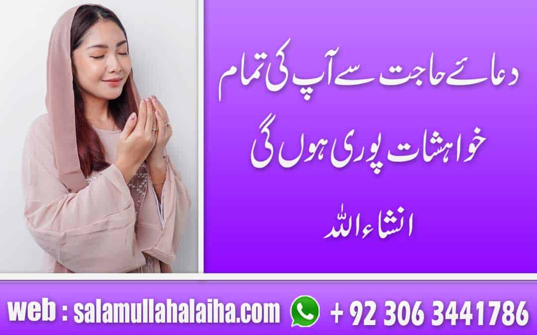 Dua e Hajat For Your All Wishes Urdu-Hindi