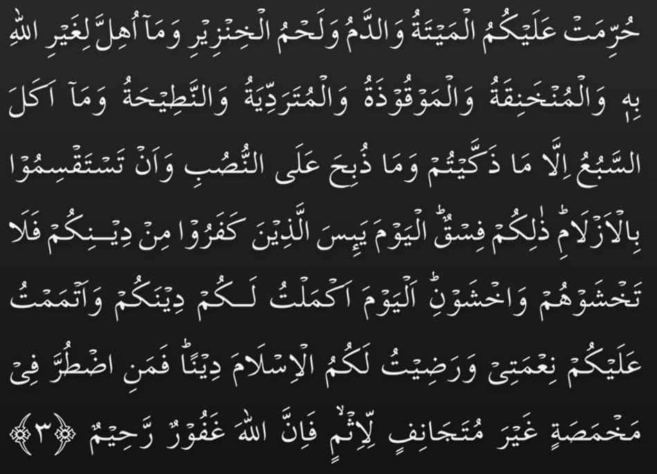 Marriage Wazifa Surah Hashar last 3 Ayat