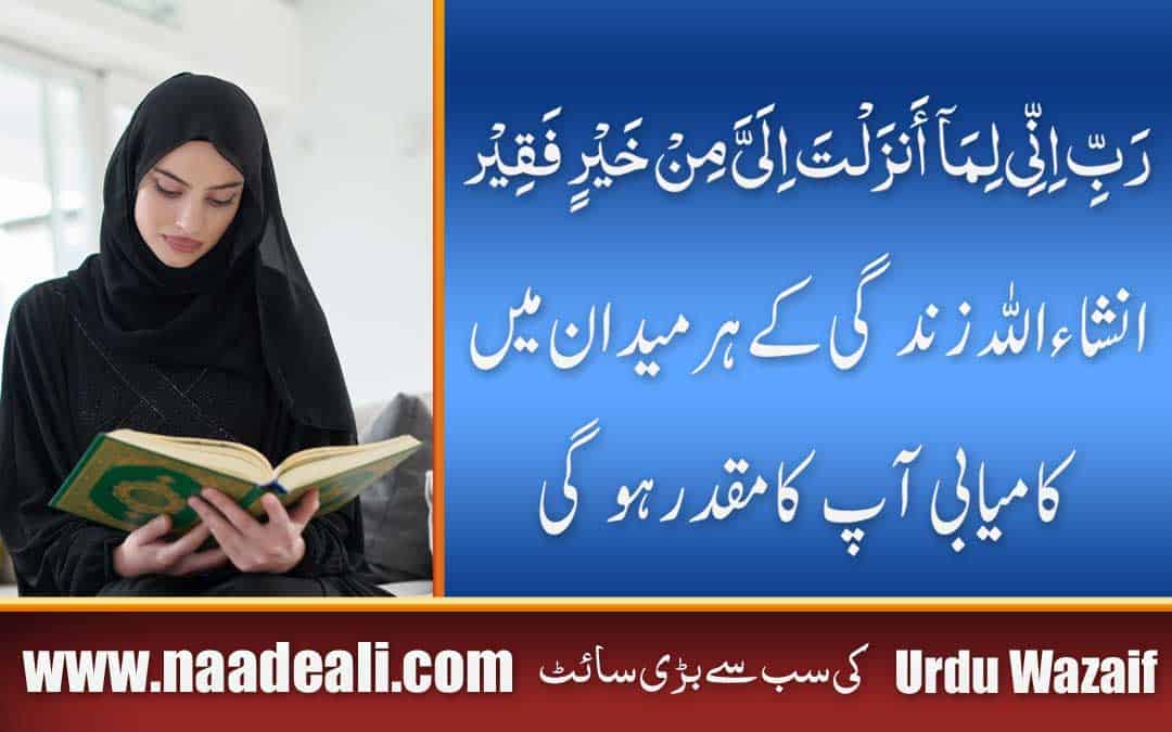Naseeb kholne ka wazifa In Urdu