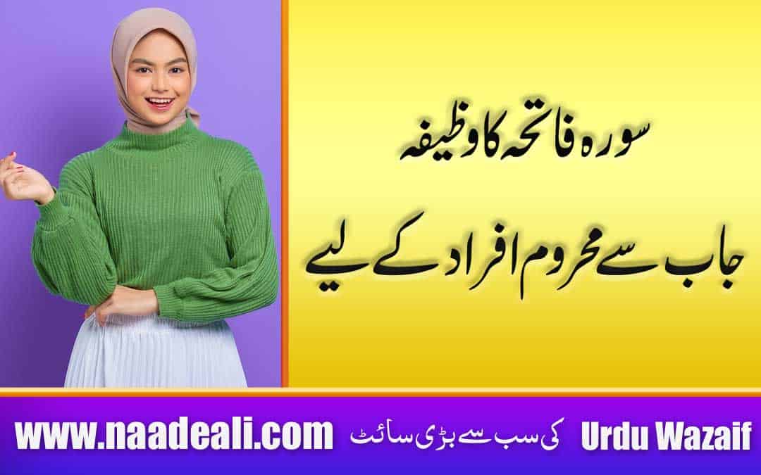 Surah Fatiha Ka Wazifa For Job