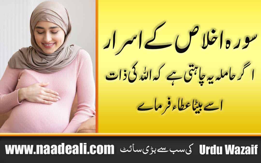Surah For Baby Boy During Pregnancy