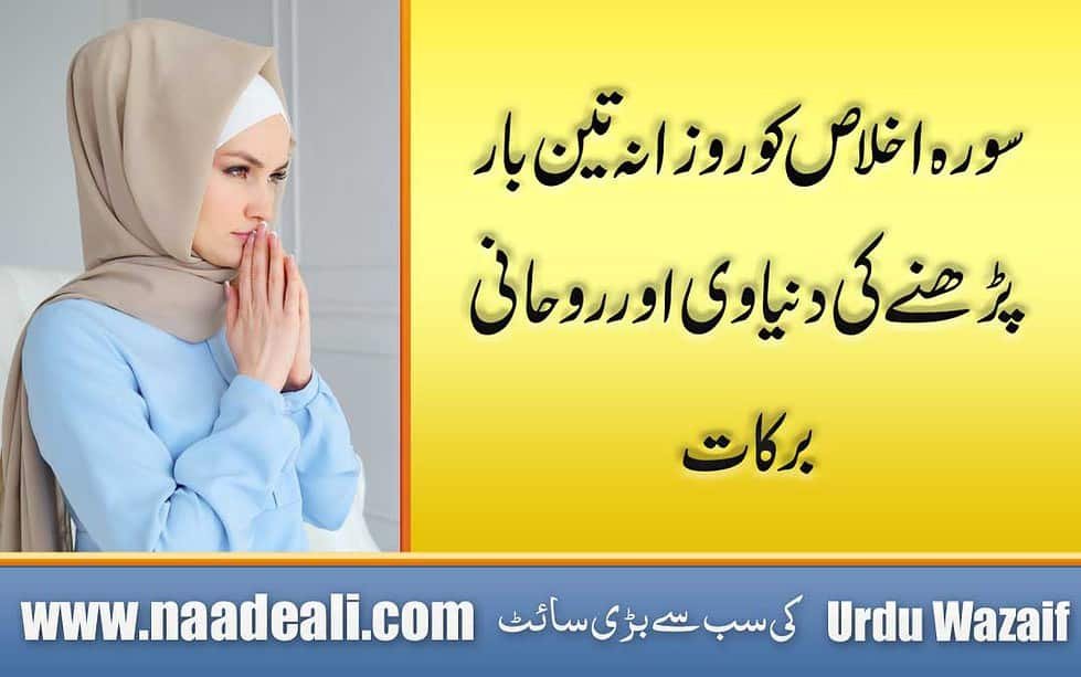 Surah Ikhlas 3 Times Benefits Nade Ali Ka Wird 5224