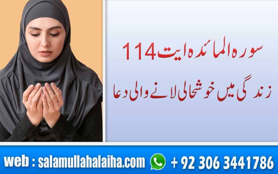 Surah Maidah Ayat 114 Wazifa Benefits Urdu-Hindi