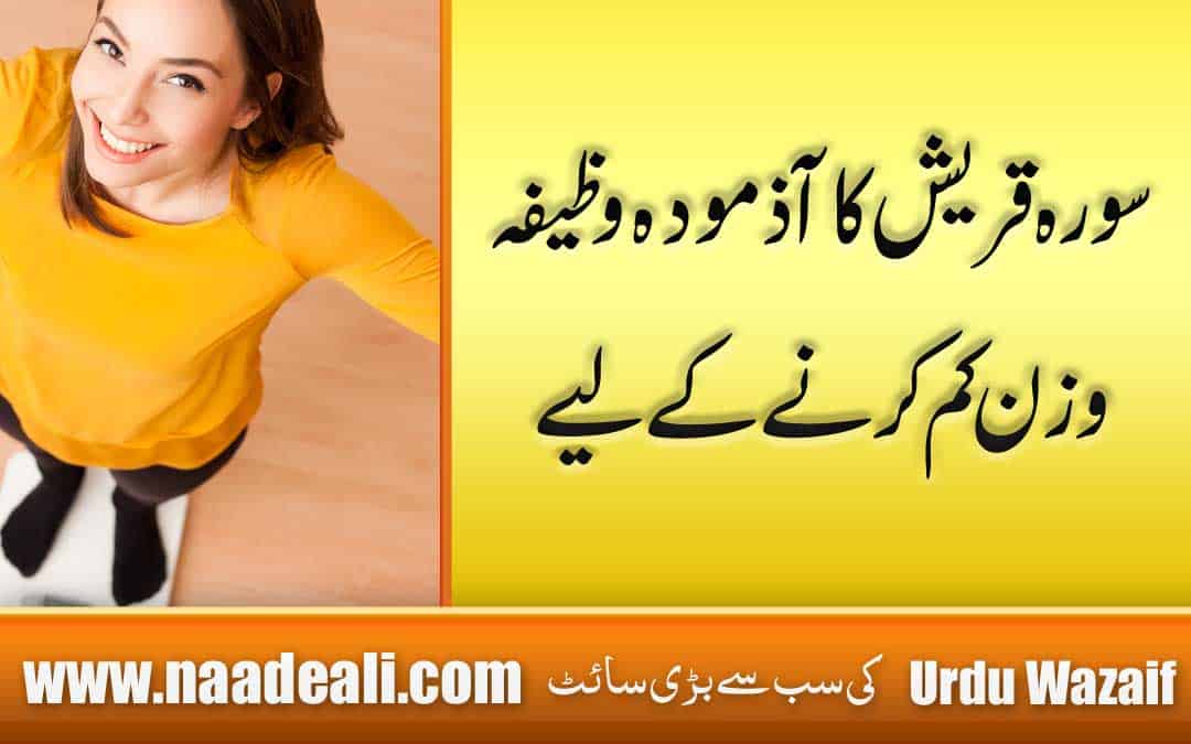 Surah Quraish Wazifa For Weight Loss