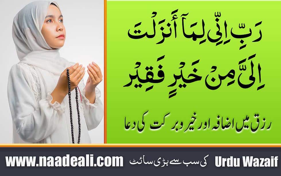 Very Powerful Dua For Rizq - Naade Ali – Urdu Wazaif