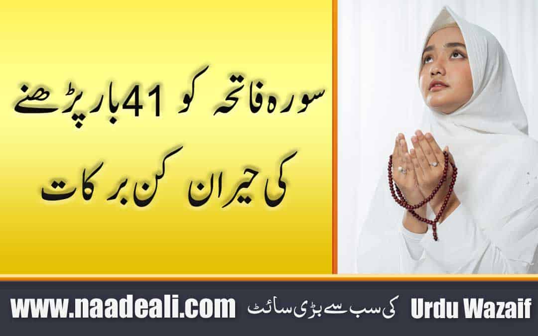 Surah Fatiha Wazifa 41 Times In Urdu