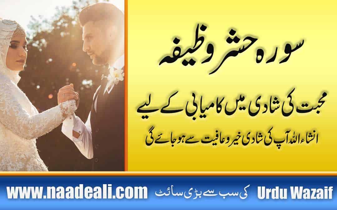 Wazifa For Love Marriage In 1 Day