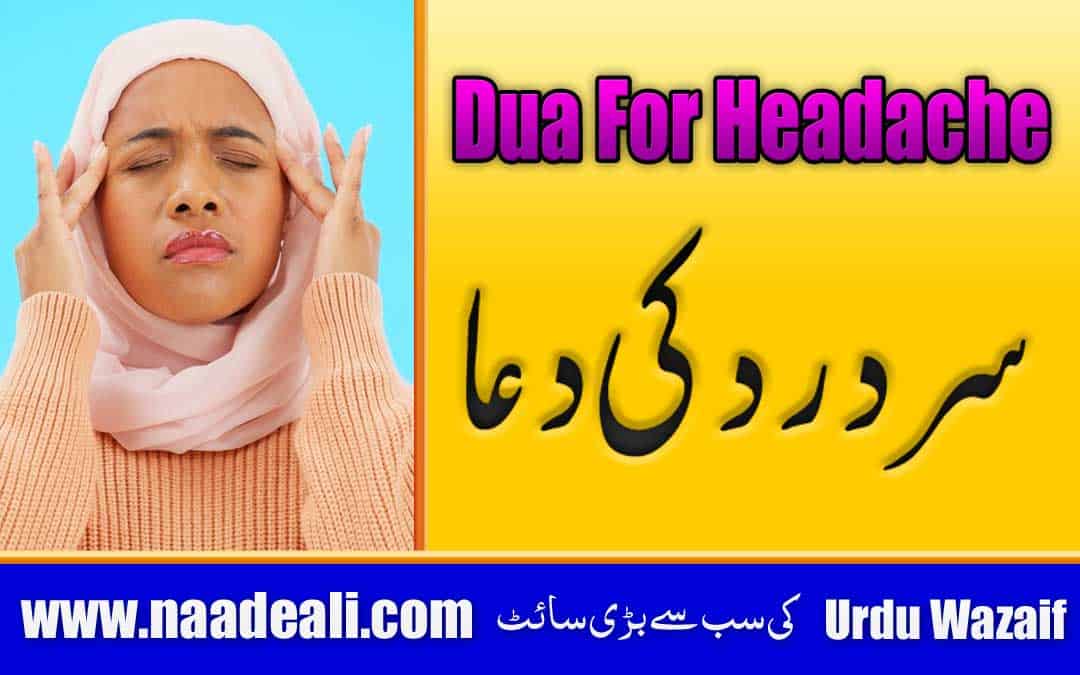 Dua For Headache in Quran In Urdu