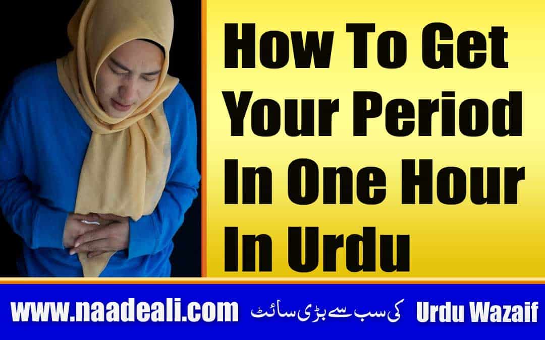 How To Get Your Period In One Hour In Urdu