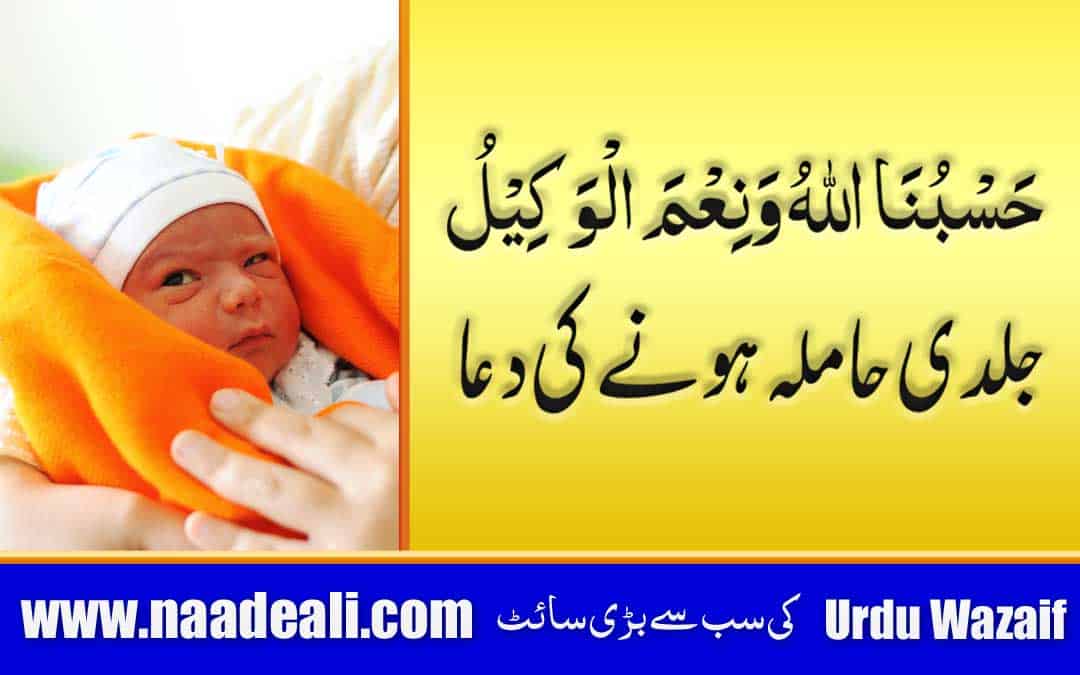 Urgent Wazifa for Pregnancy In Urdu
