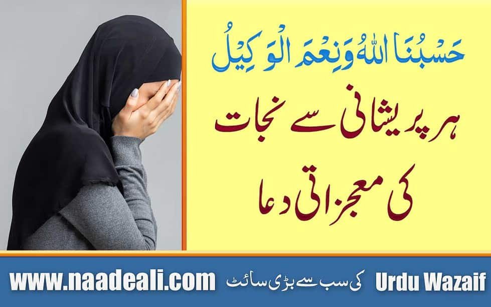 Har Pareshani Ki Dua In Urdu Nade Ali Ka Wird