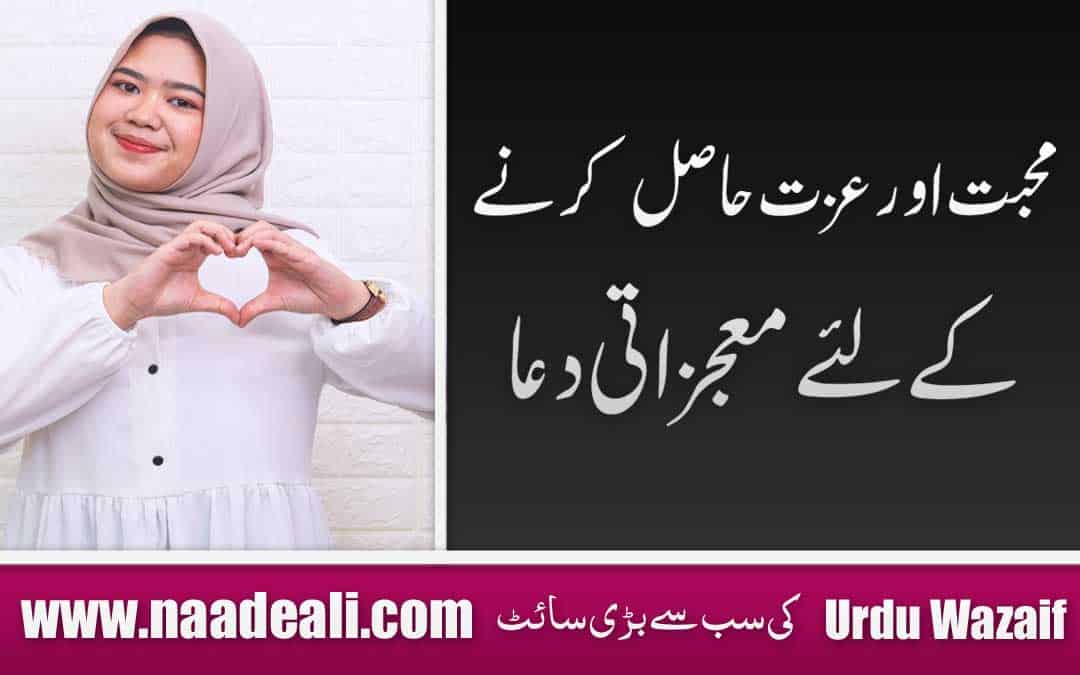 Mohabbat ki Dua in Quran In Urdu