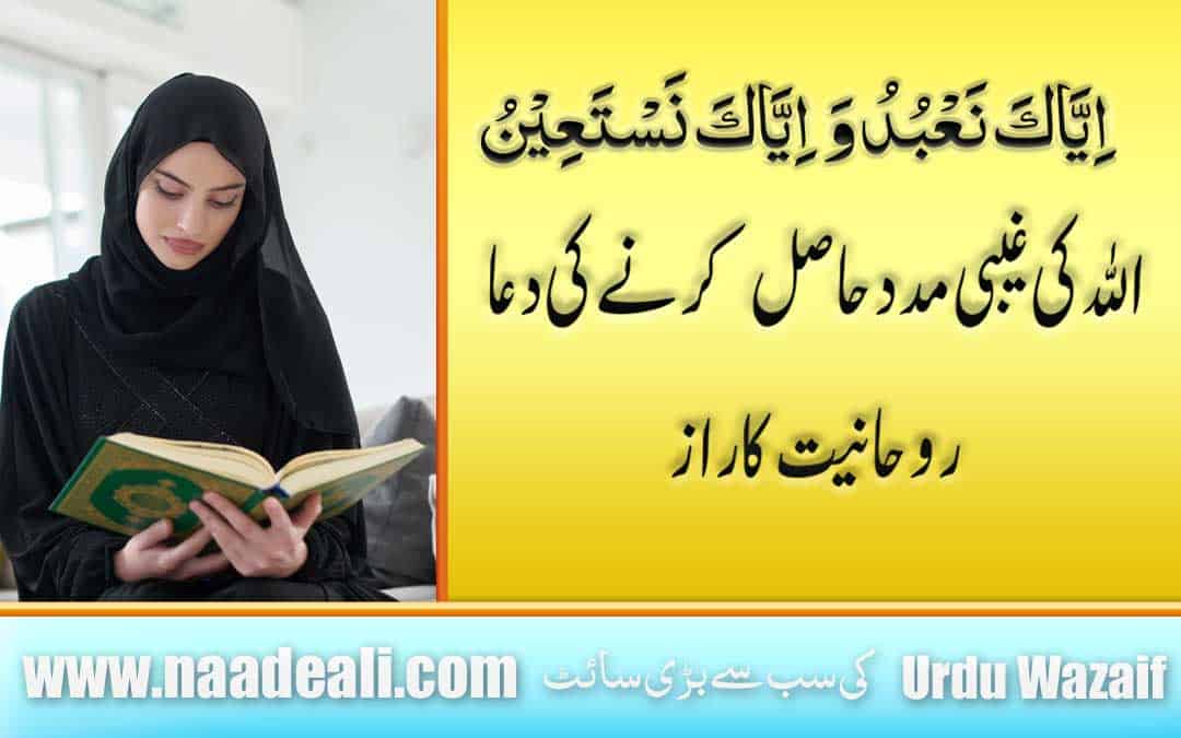 Powerful Dua for Allah’s Help In Urdu