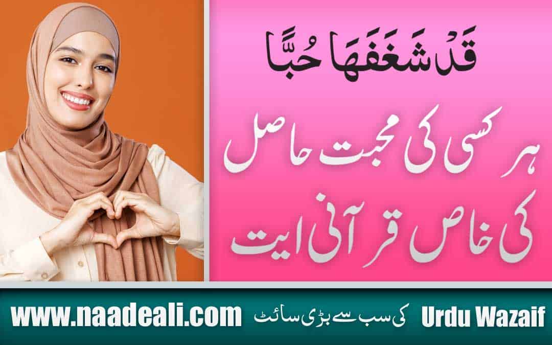 Qad Shaghafaha Hubban Wazifa Benefits