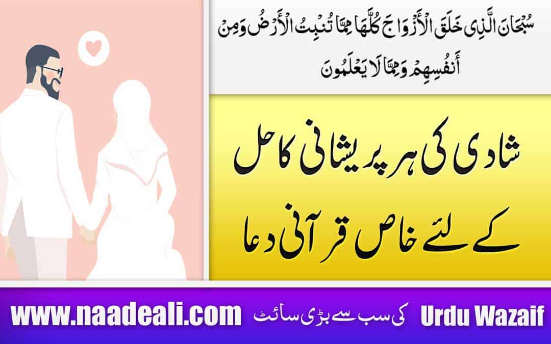 Dua To Get Married In Islam In Urdu