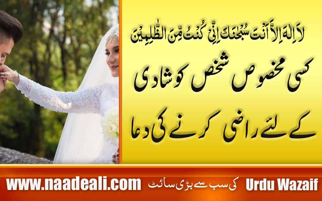 Mohabbat ki Shadi ki Dua In Urdu