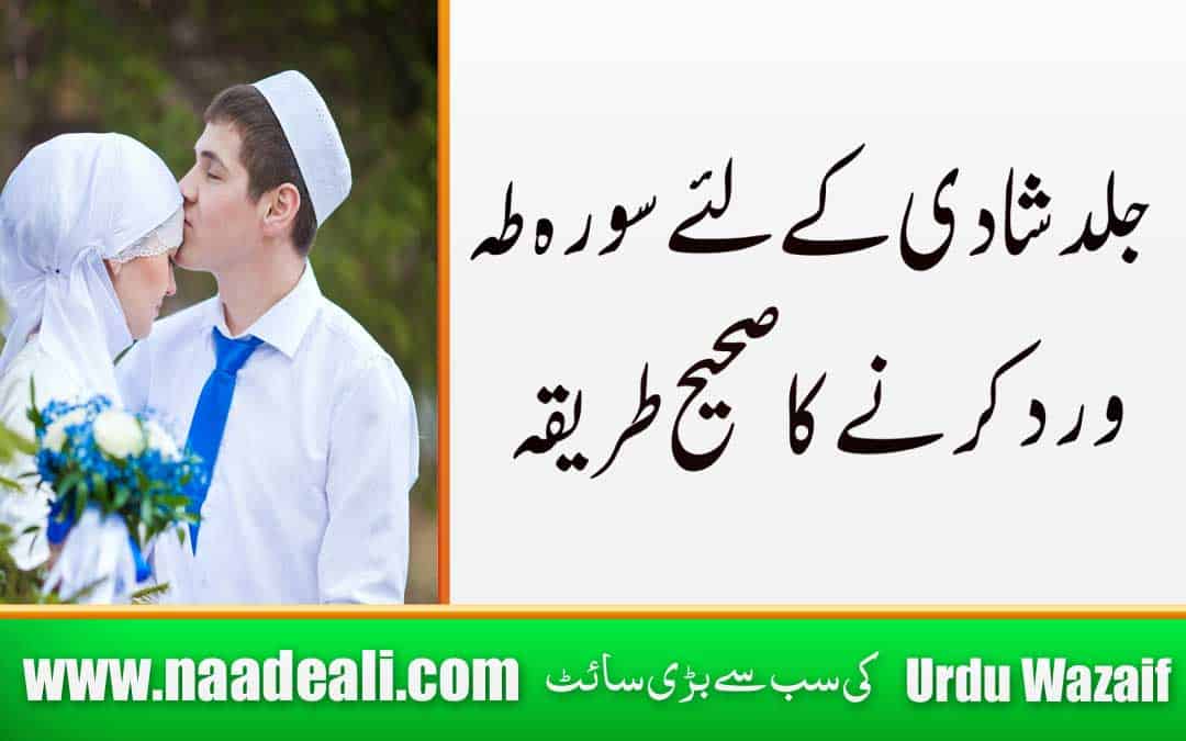 How To Read Surah Taha for Marriage In Urdu