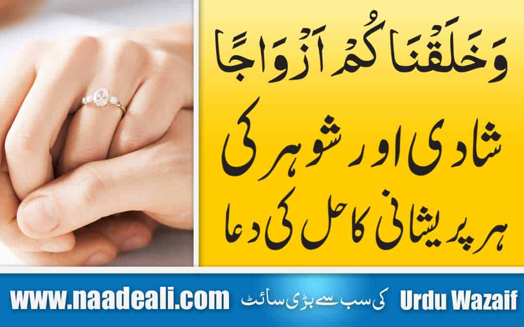 Wa Khalaqnakum Azwaja Wazifa