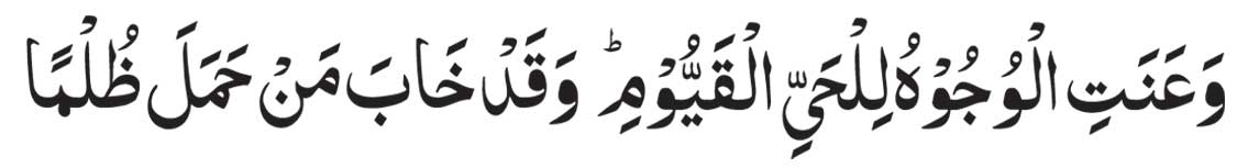 surah-taha-ayat-111-arabic