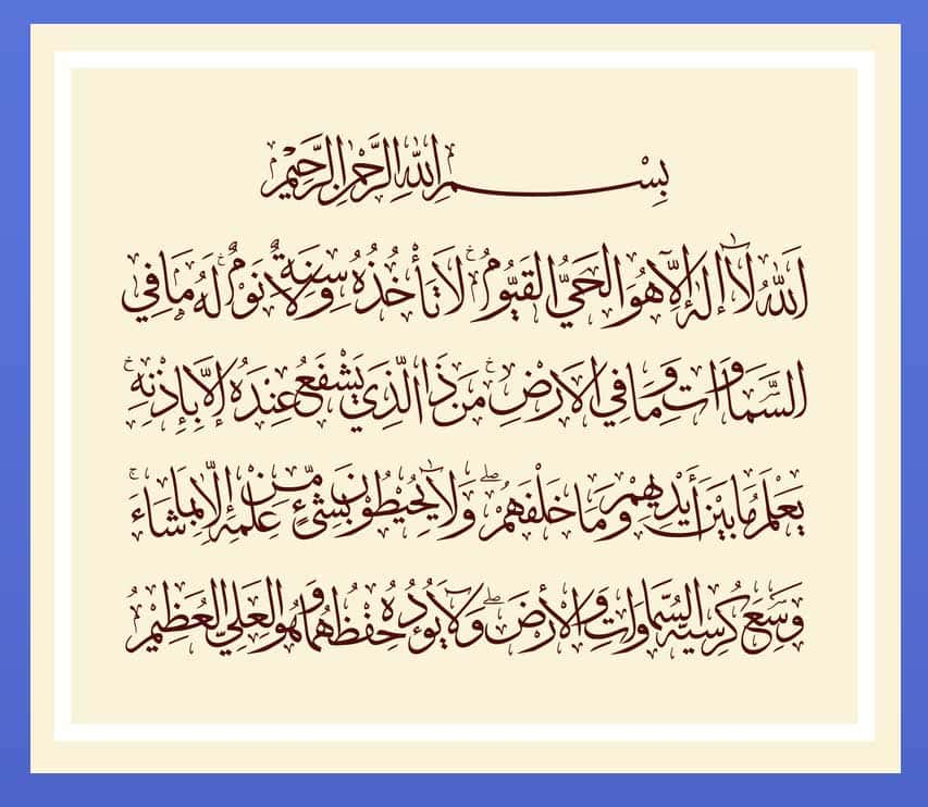 ayatul kursi in arabic